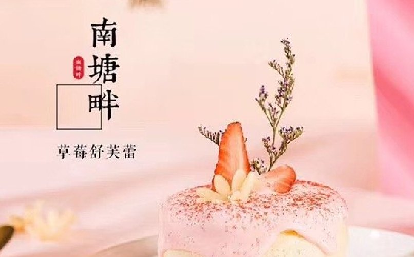 南塘畔奶茶