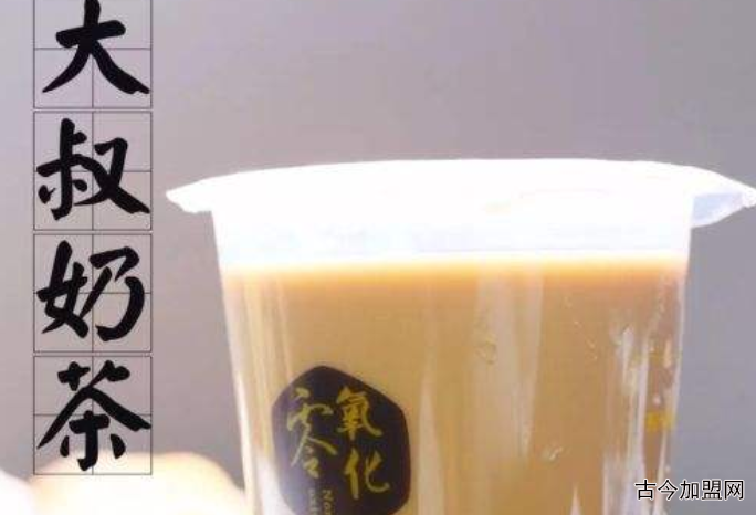 大叔的奶茶
