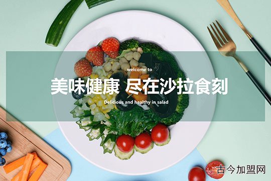 加盟沙拉食刻轻食品牌总部会提供哪些服务？