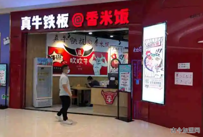 真牛铁板香米饭加盟